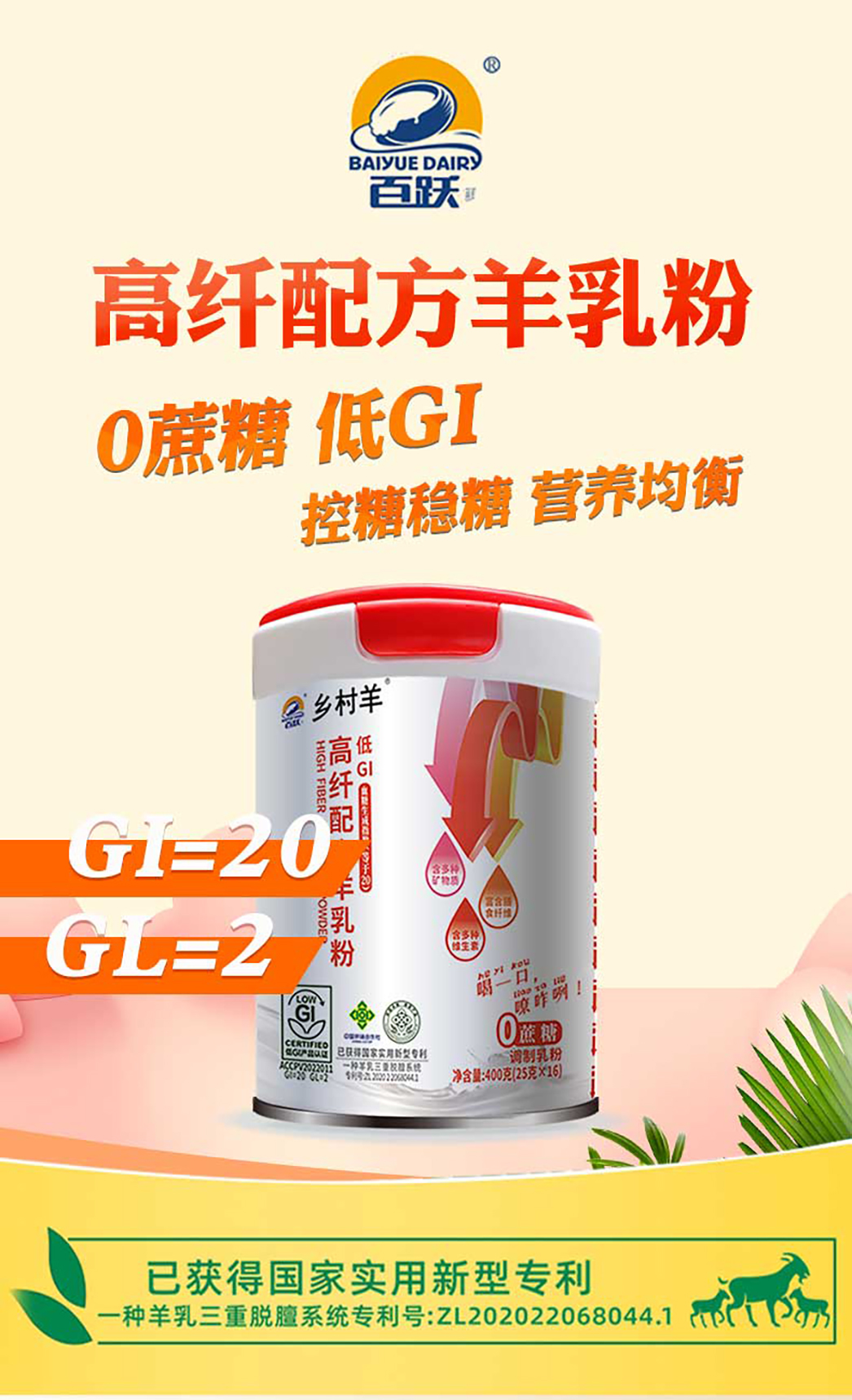 低GI詳情頁_01.jpg